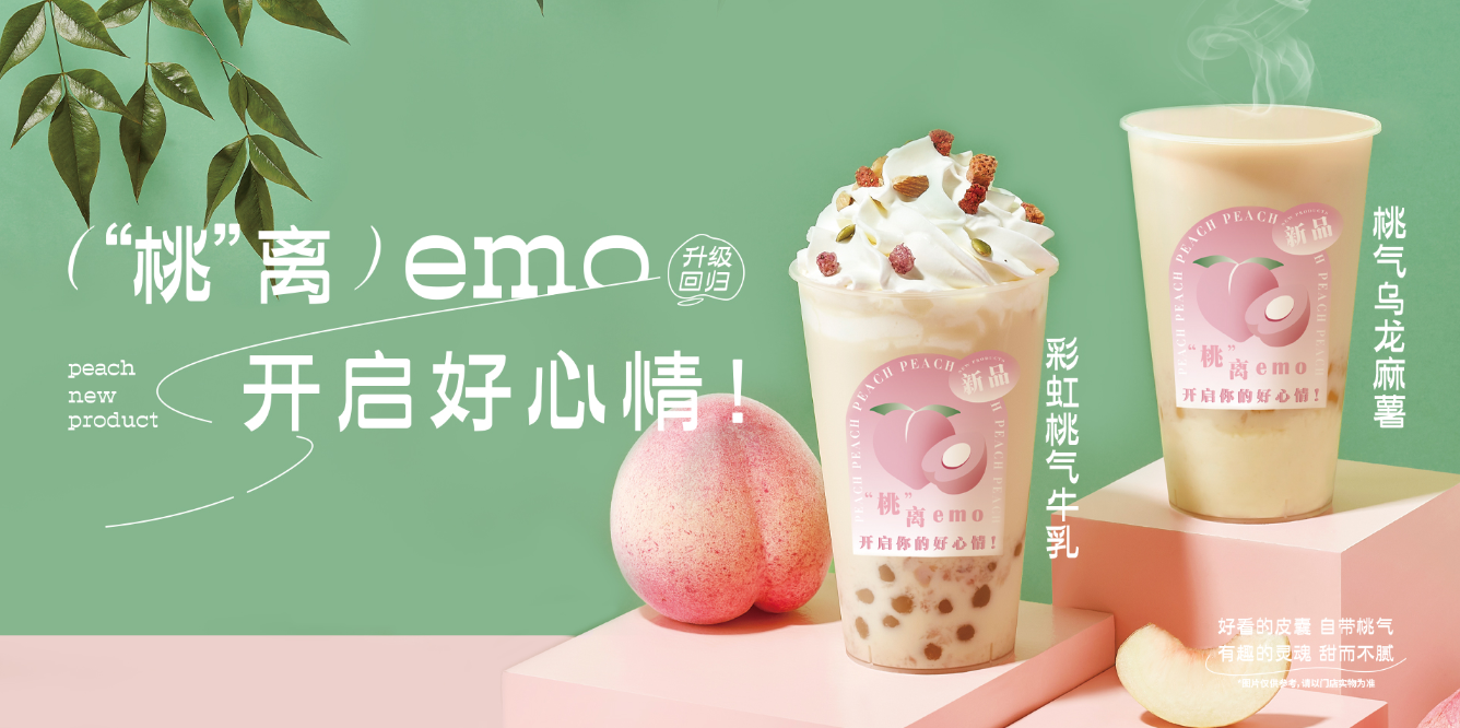 桃桃乌龙-米乐M6官网茶饮
