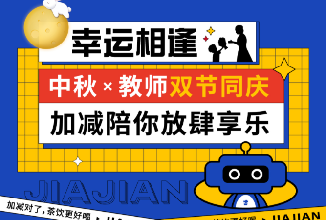 第二杯半价|双节相遇，米乐M6官网陪你放肆乐！