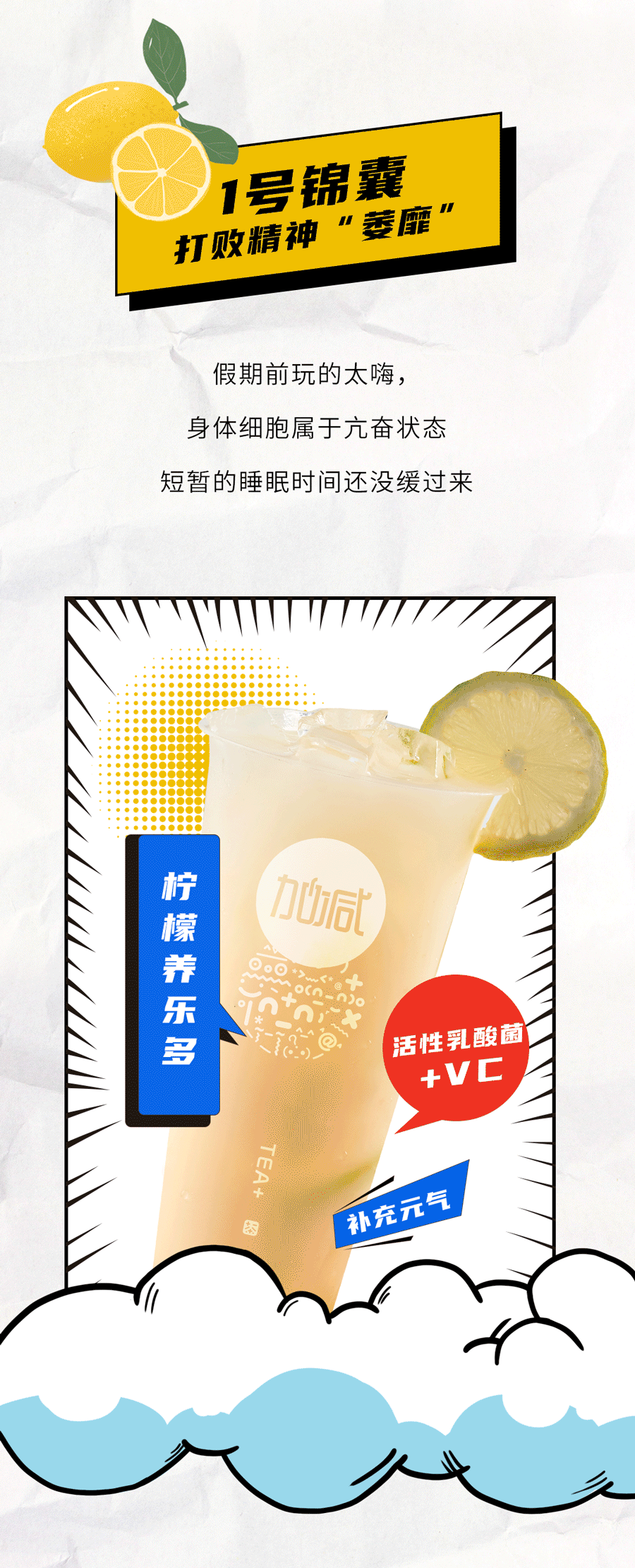 米乐M6官网茶饮国庆节后推文