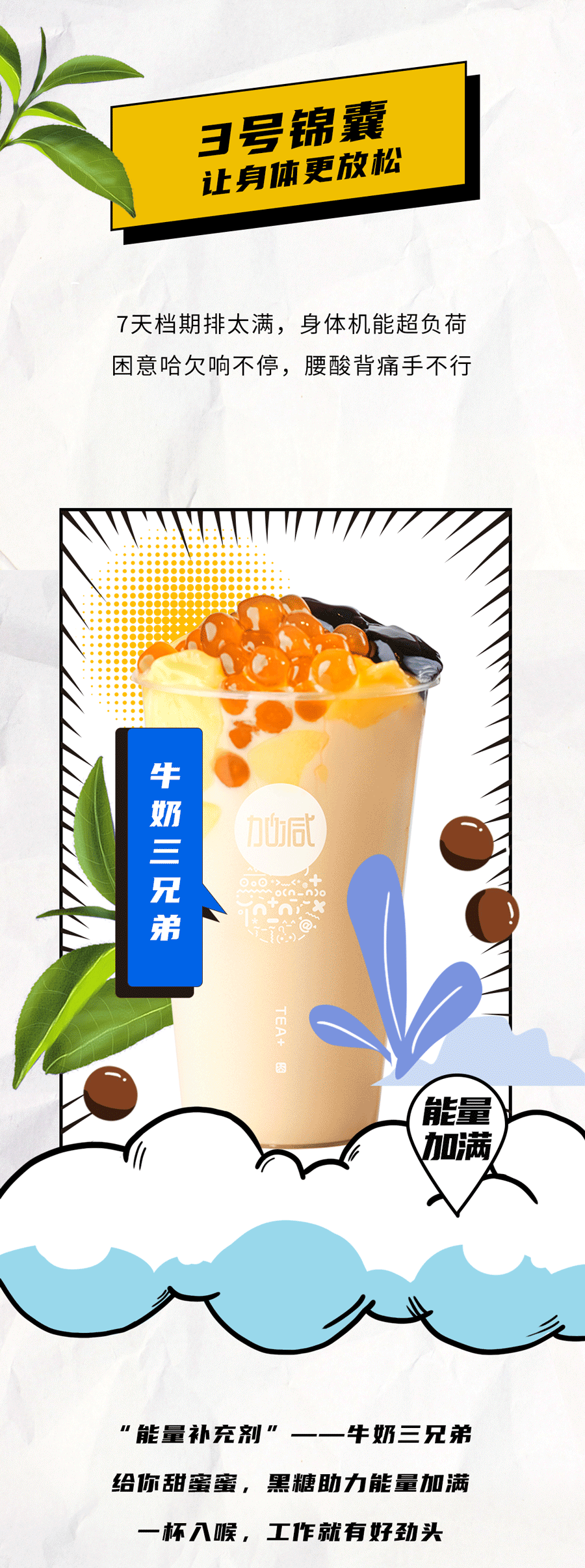 米乐M6官网茶饮国庆节后推文